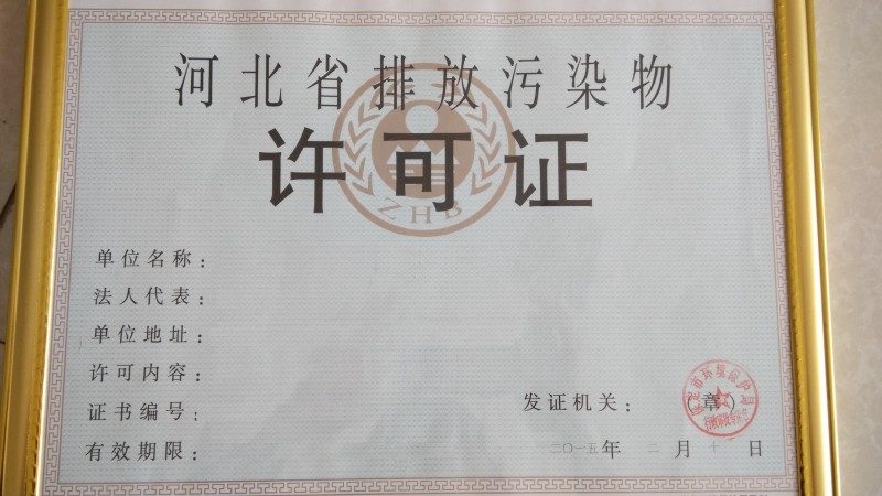 排污許可證，灌漿料